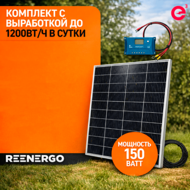 150ос сайт (1) Солнечная панель PV TOP 150вт с контроллером 20А + кабели — изображение 1